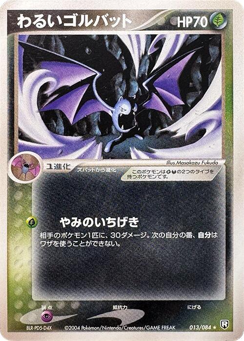 Dark Golbat [1st-Edition]